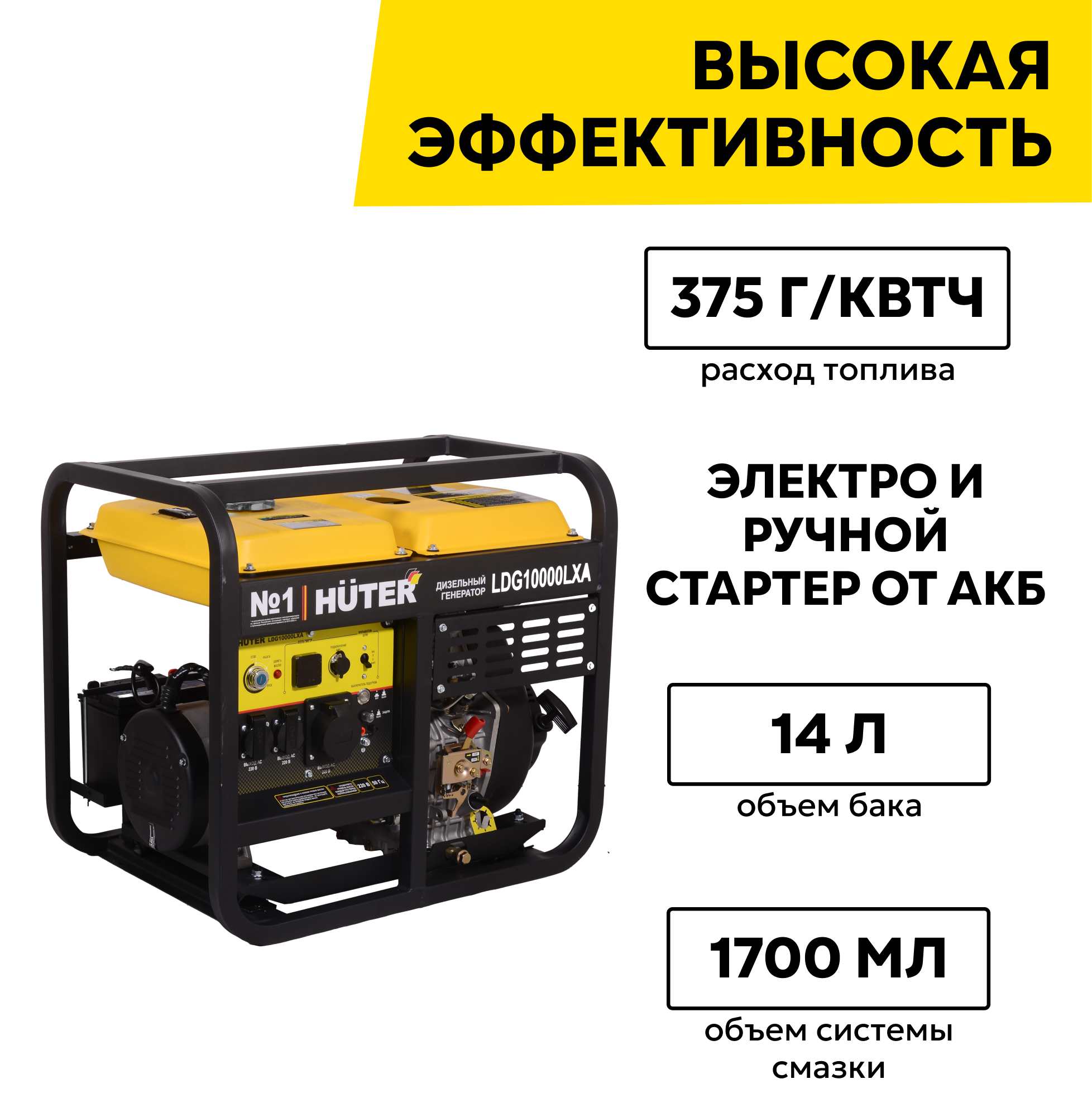 Генератор дизельный LDG 10000LXА Huter, 8,5 кВт, электростартер — фото 1