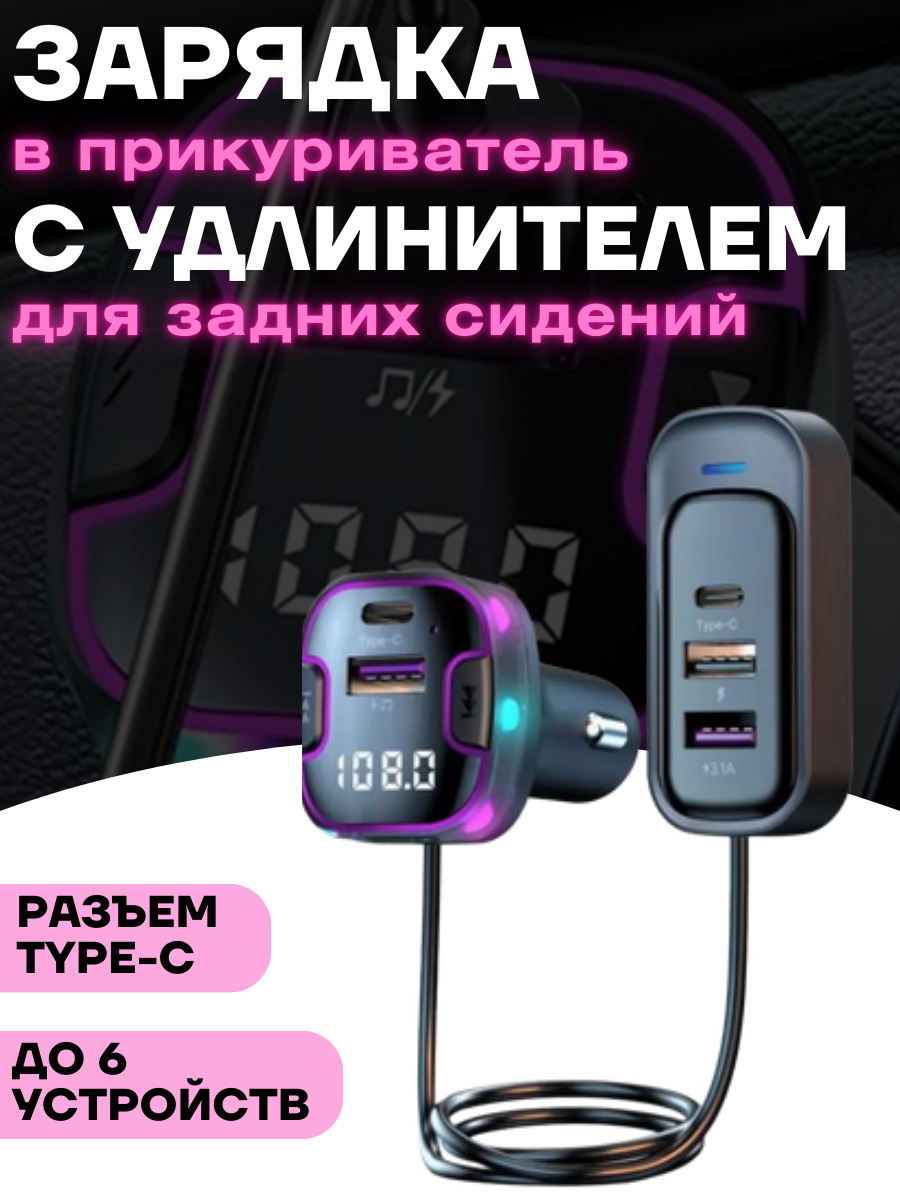 Разветвитель прикуривателя автомобильная быстрая зарядка с блоком для задних сидений