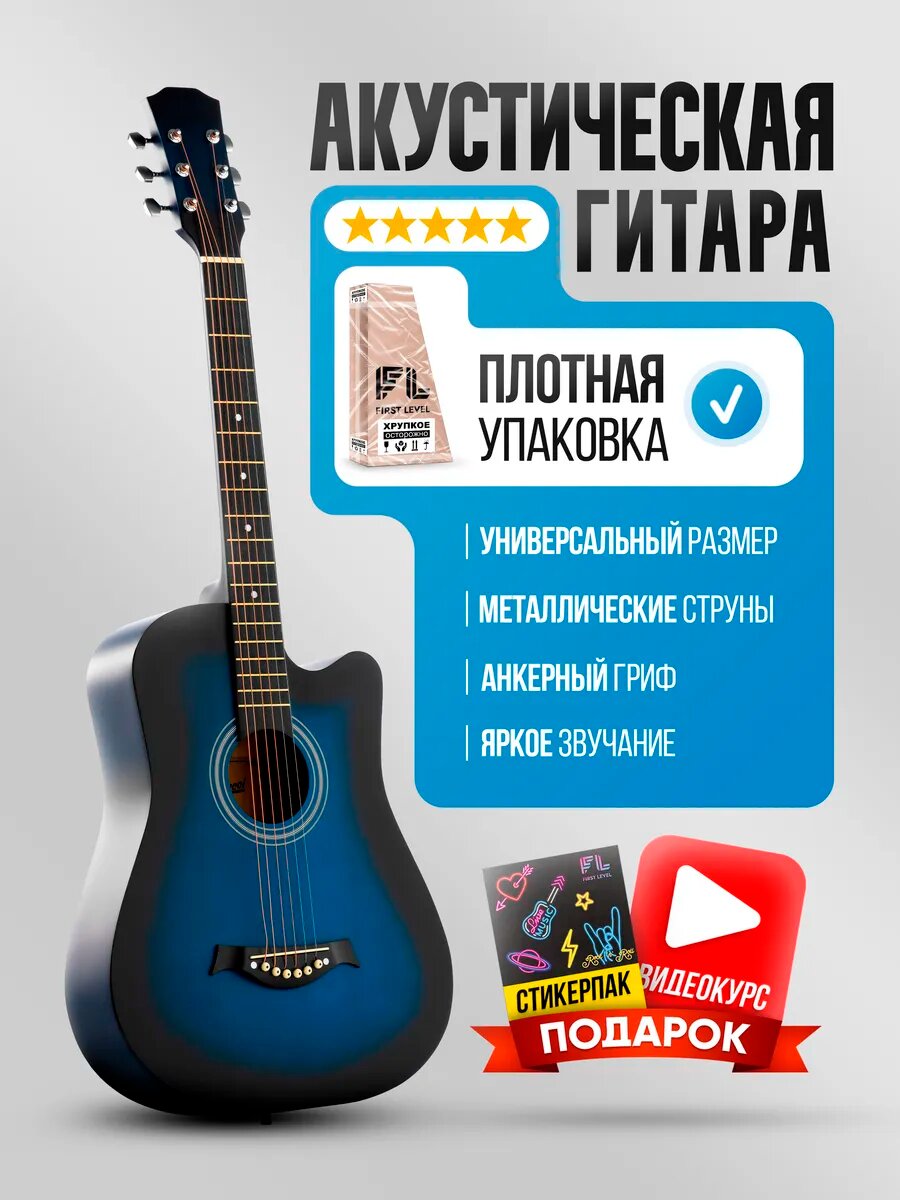 Гитара акустическая 38" (7/8) комплект LIGHT