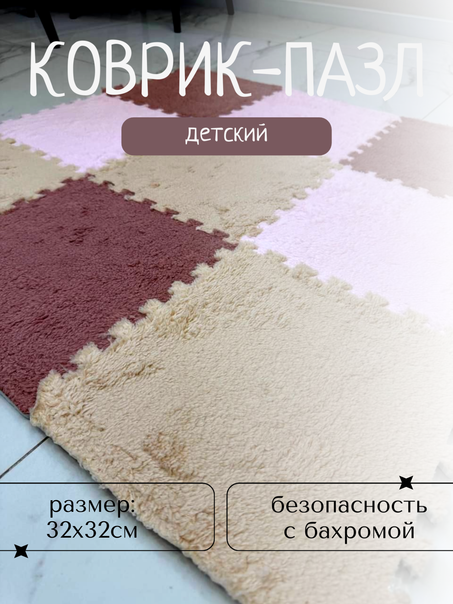 Коврик пазл 9 частей детский развивающий игровой для ползания малышей