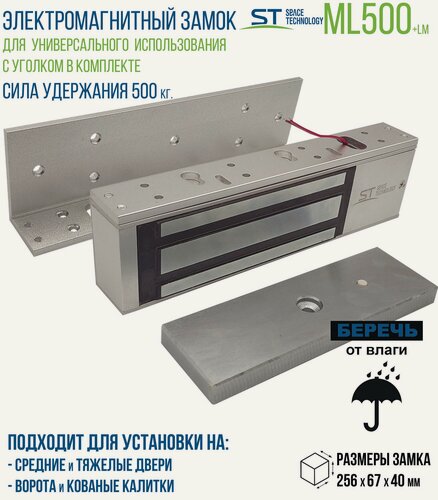 Изображение товара Замок электромагнитный для внутренней установки ST-ML500+LM (с уголком в комплекте) для дверей, гаражных ворот и пр.