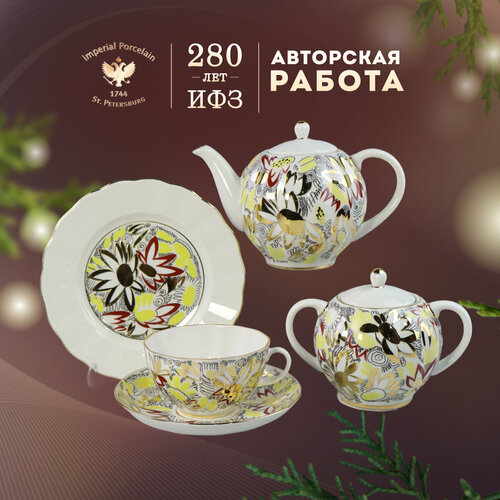 Сервиз чайный. Императорский фарфоровый завод ИФЗ. Форма 