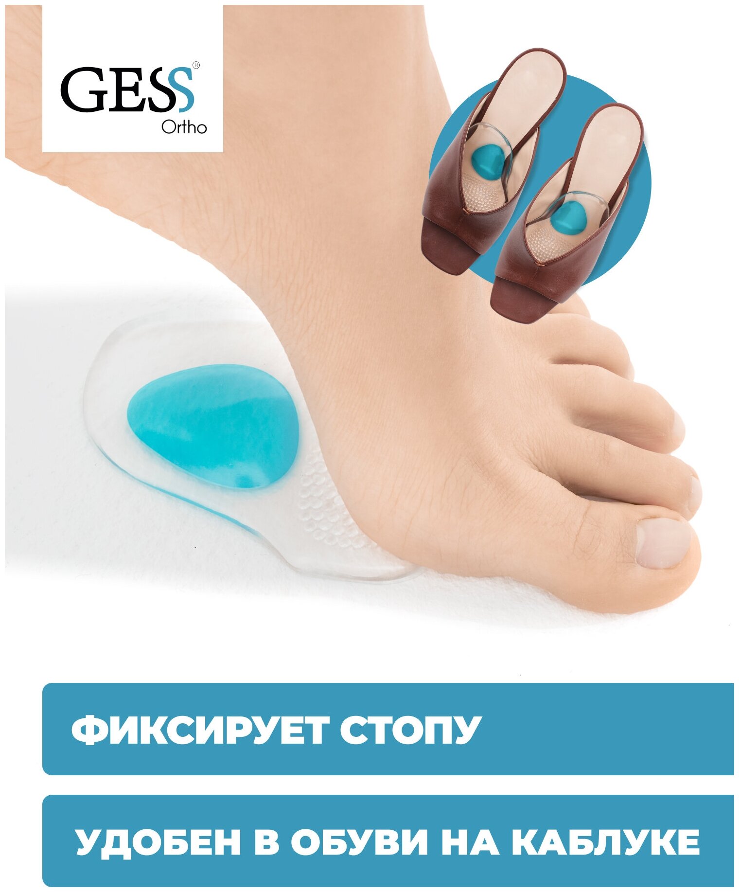 Гелевые полустельки GESS Anti-Slip and Soft против скольжения с подушечкой, стельки ортопедические, гелевые вкладыши в обувь, 2 шт. фото
