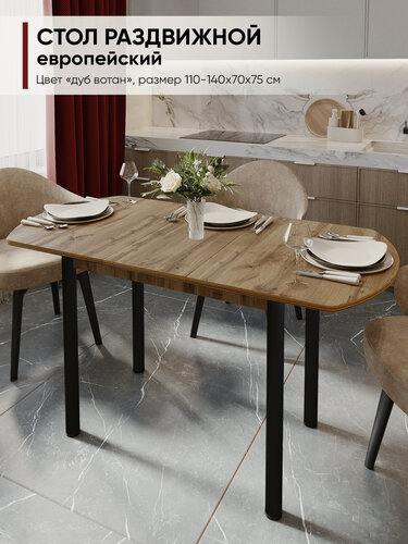 Изображение товара Стол кухонный обеденный раздвижной Европейский, Дуб вотан, 110-140х70х75 см