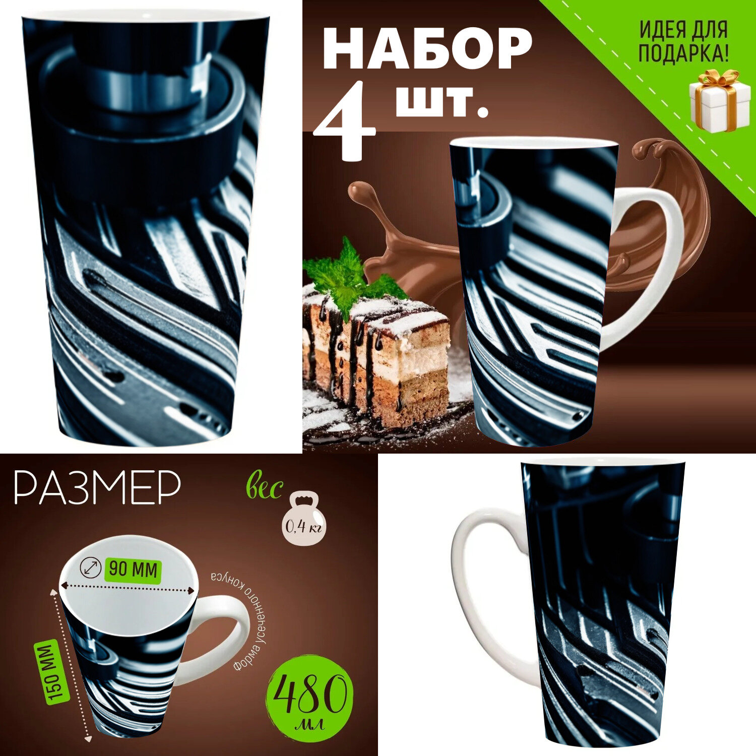 4 шт. Набор кружек с принтом 