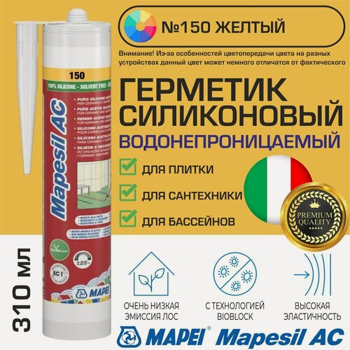 Изображение товара Герметик Mapei Mapesil AC цвет №150 Желтый 310 мл - Силикон монтажный водонепроницаемый сантехнический герметизирующий для ванной, кухни, сантехники, плитки, с защитой от плесени, водостойкий