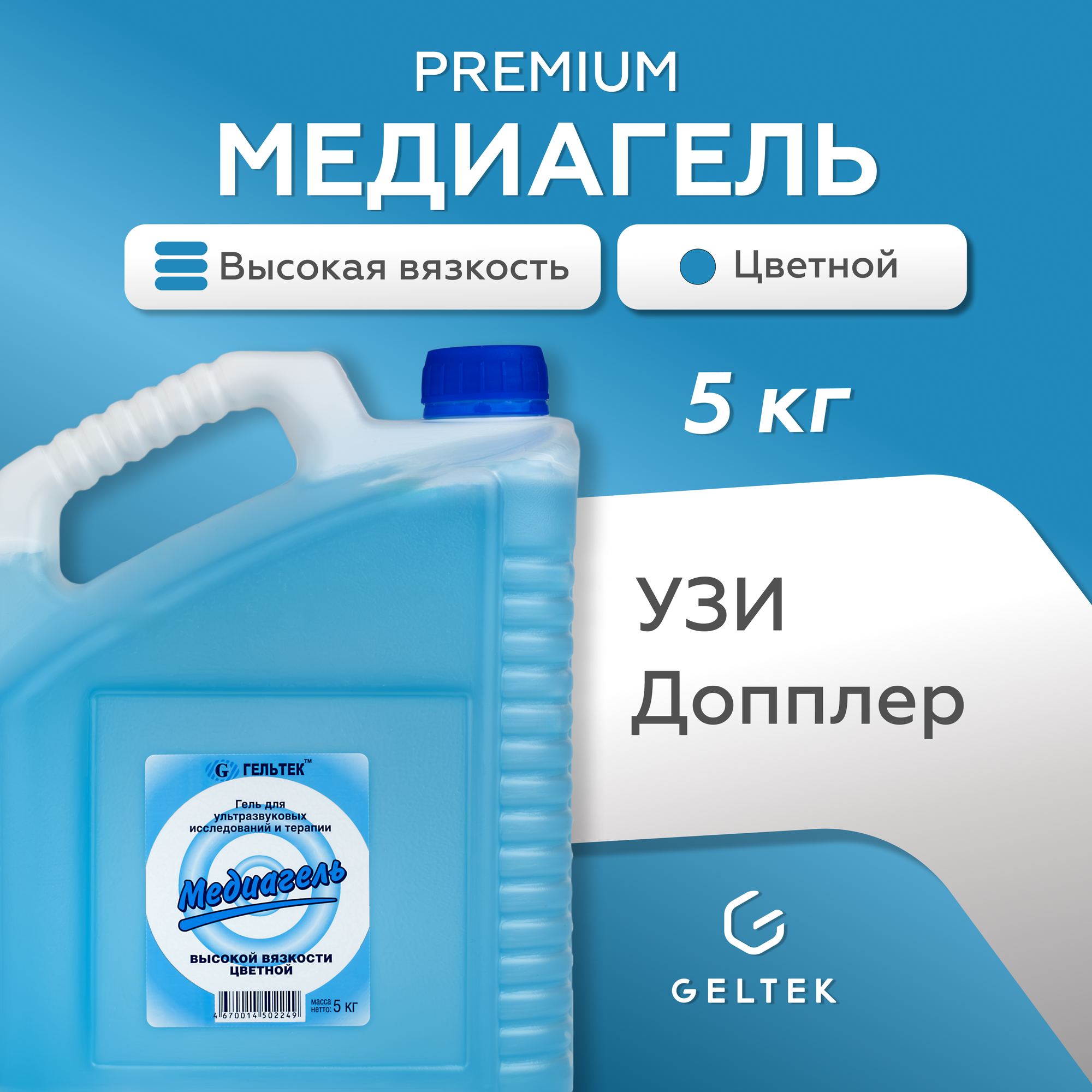 Гель универсальный для УЗИ, допплерографии и терапии медиагель Гельтек высокой вязкости цветной 5 л