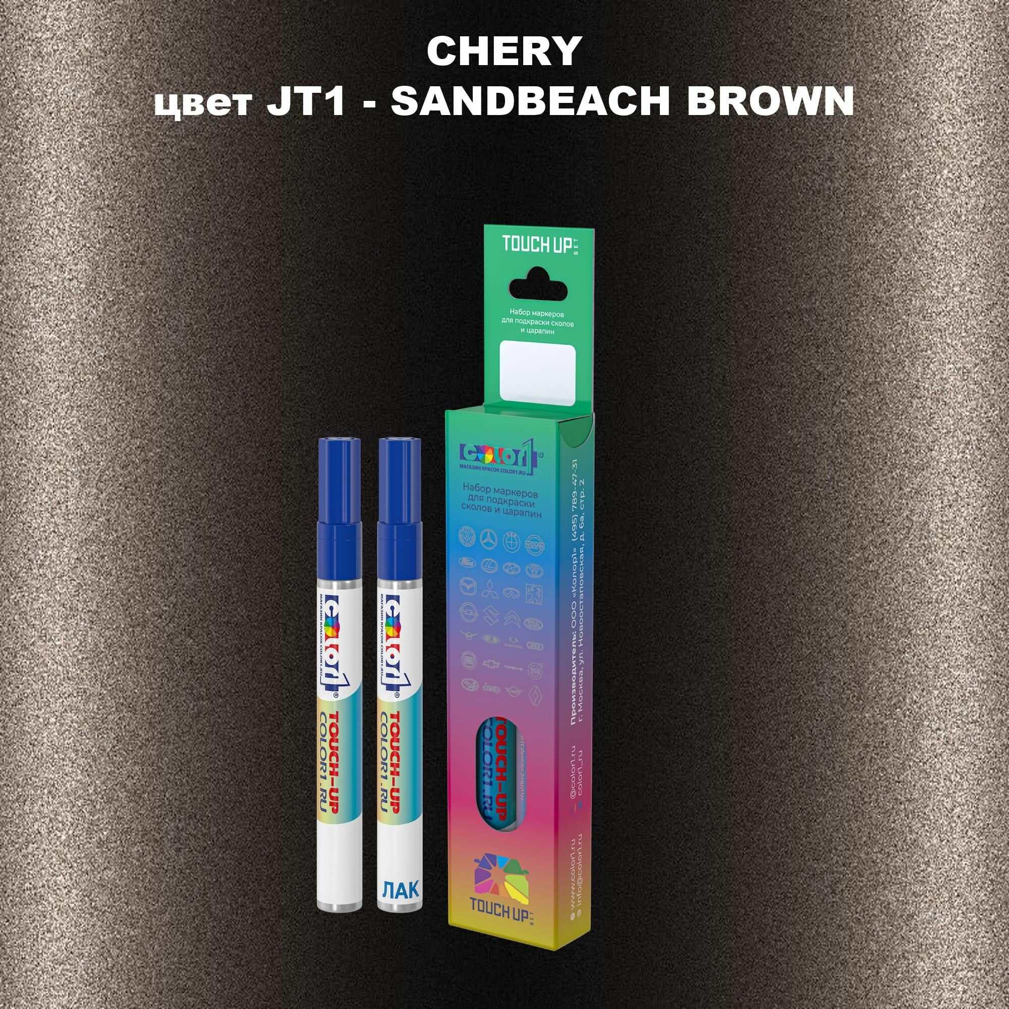 Маркер с краской COLOR1 для CHERY - SANDBEACH BROWN, цвет JT1