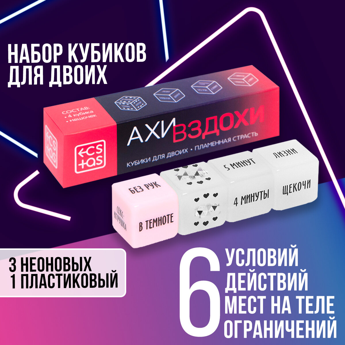 Игра для двоих «Ахи вздохи. Откровенная страсть» – Настольные игры – магазин gardenaddict.ru