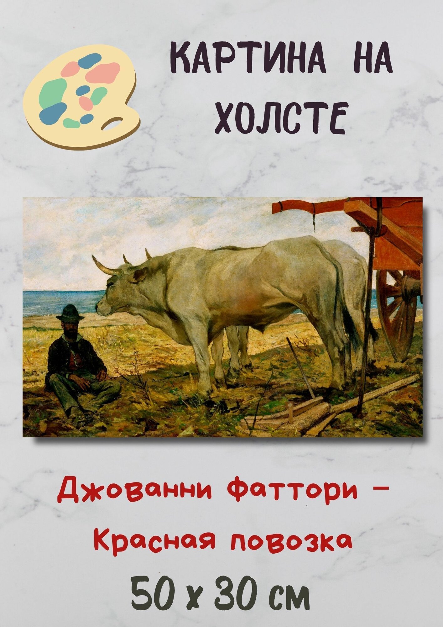 Фаттори Джованни - 