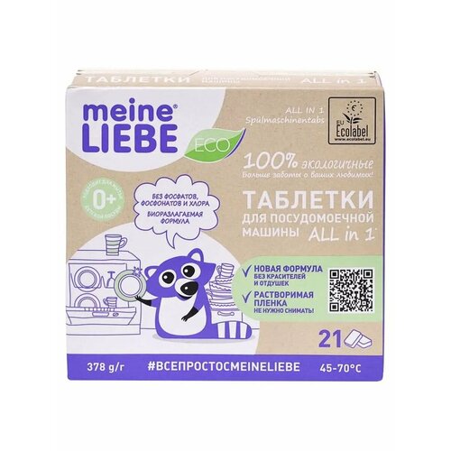 ЭКО Таблетки для посудомоечной машины бесфосфатные 21 шт 1099₽