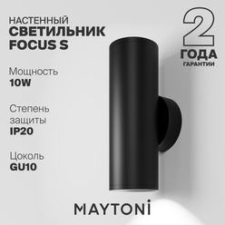 Настенный светильник бра черный Maytoni Technical FOCUS S C068WL-02B