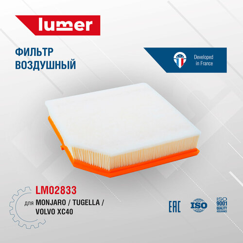 Фильтр воздушный GEELY MONJARO/TUGELLA/VOLVO XC40