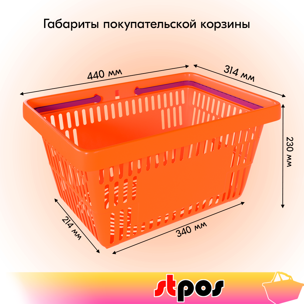 Корзина покупательская пластиковая оранжевая NEON с 2 ручками фуксия суперусиленная PRO ROCK SE 20л