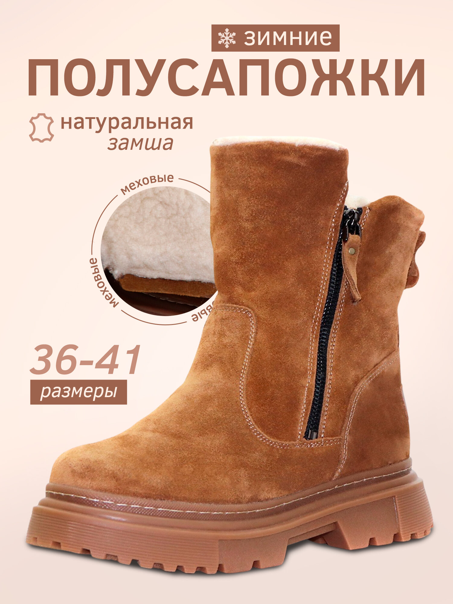 Полусапоги