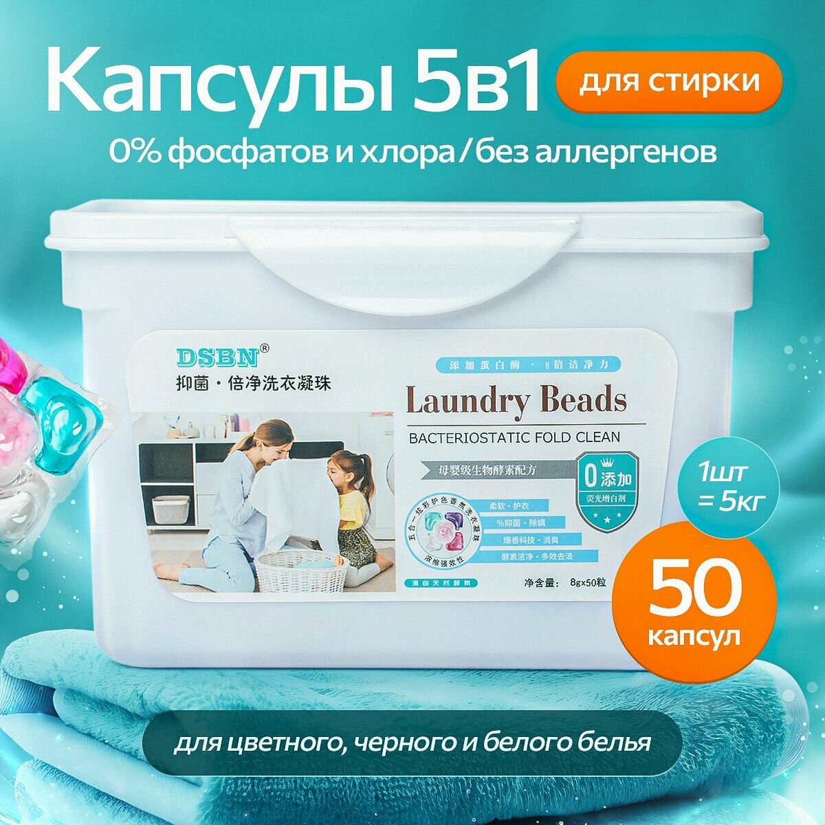 Капсулы для стирки