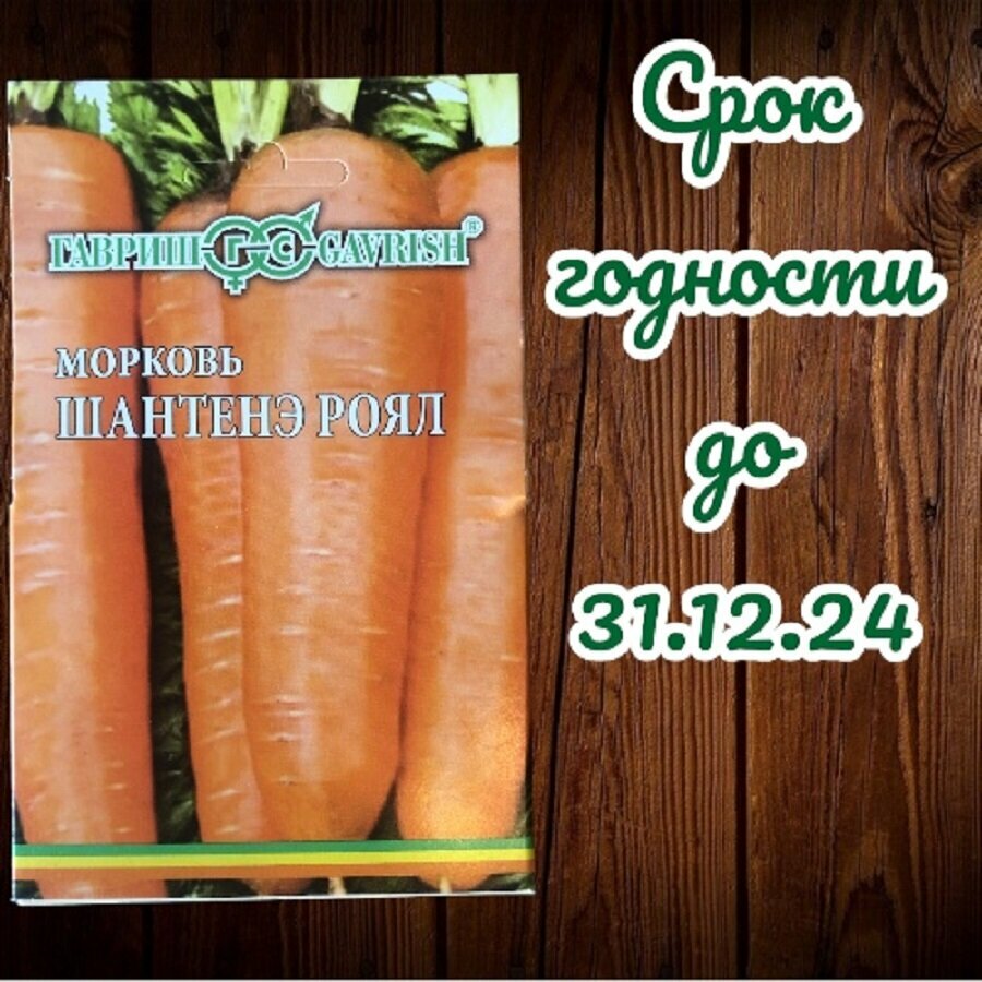 Морковь лента Шантенэ Роял цв. п 8м (260 семян)