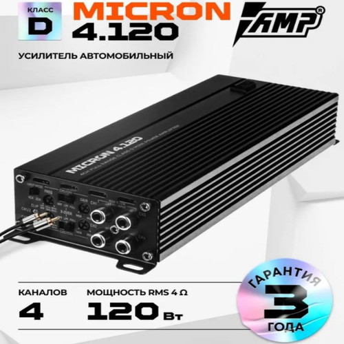 Усилитель AMP Micron 4120 4-канальный мощность 120Вт для динамиков черный 1149900₽