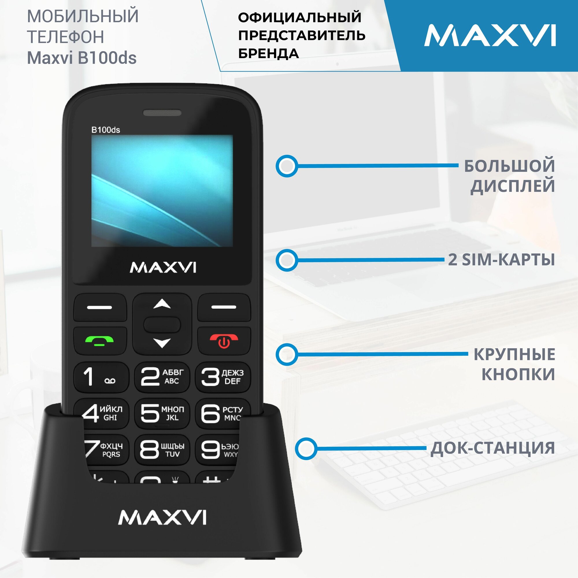 Телефон мобильный кнопочный Maxvi B100ds черный — фото 1