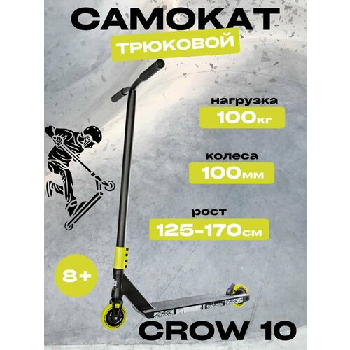 Трюковой самокат для подростков CROW'10 100мм