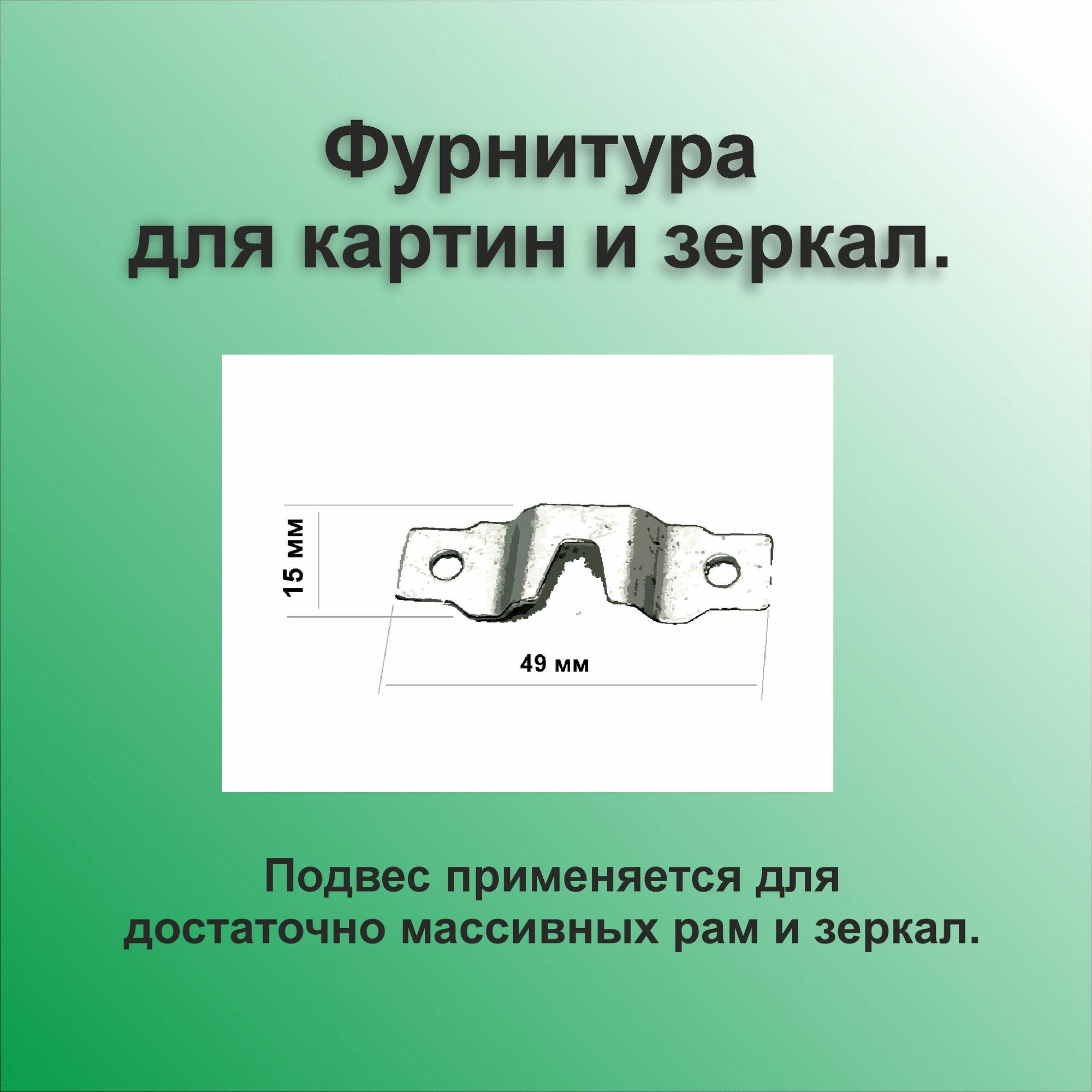 Фурнитура 4 серебристых подвеса для тяжелых картин зеркал рам.