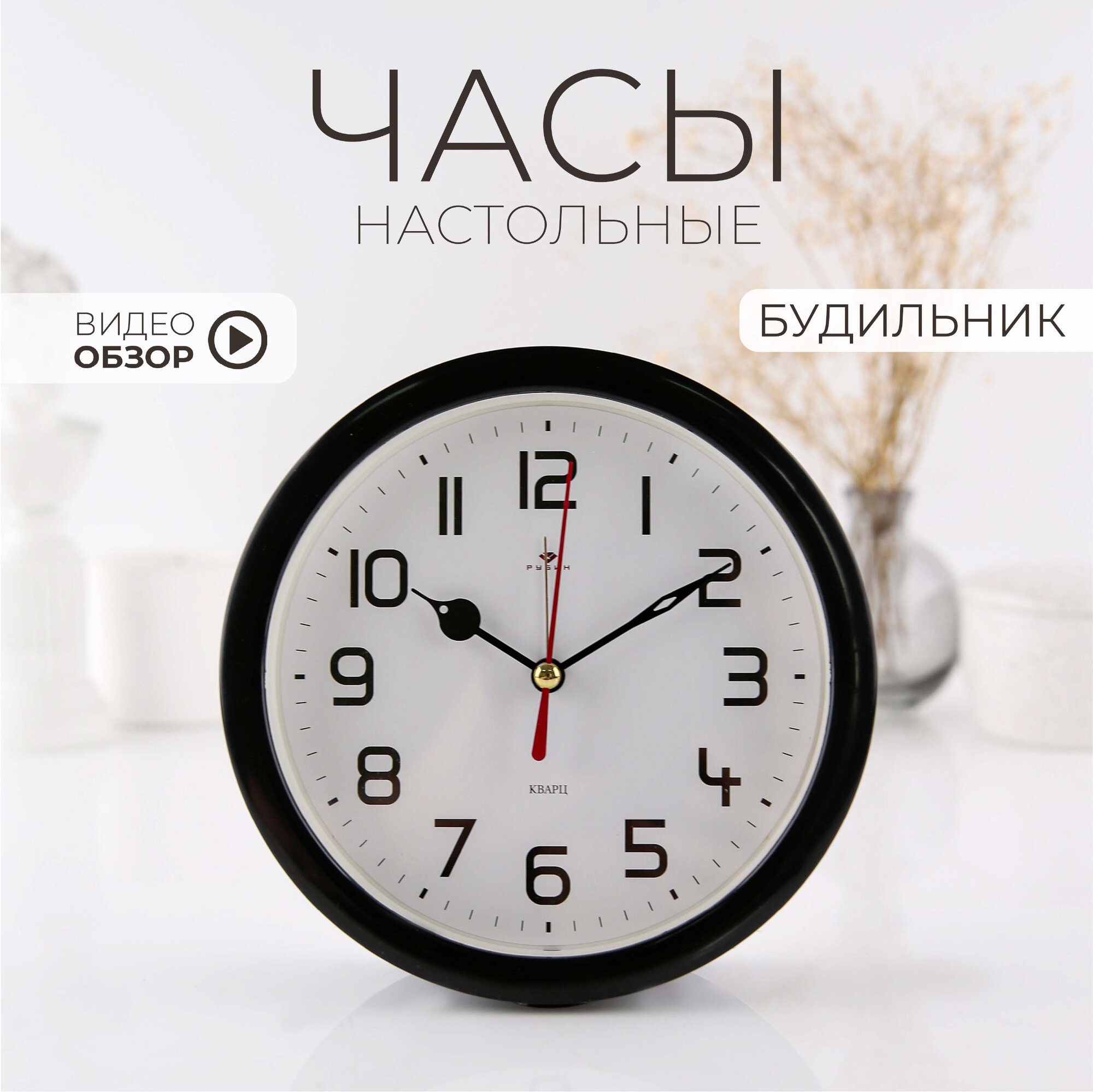 Будильник настольный Классика Рубин дискретный ход, для дома часы настольные