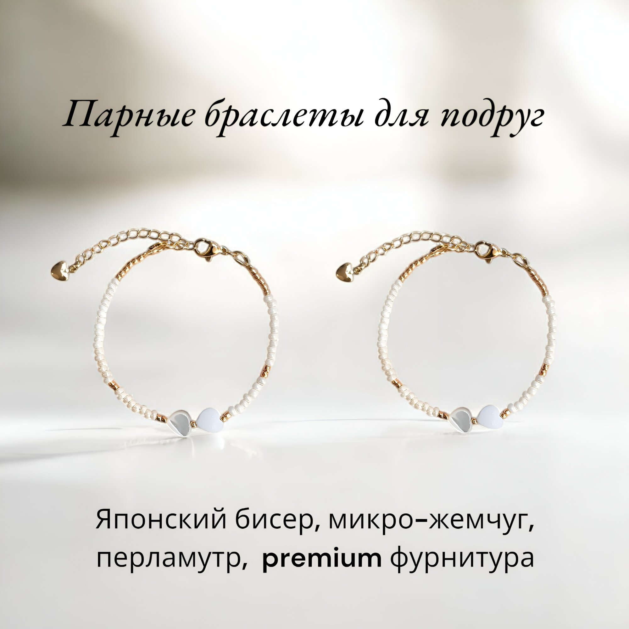 Набор браслетов MIRUSHKA