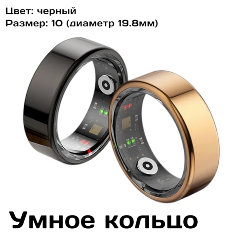 Cмарт-кольцо Smart Ring умное кольцо водонепроницаемое измерение калорий кислорода сна шагомер Black No 10 198mm 1346₽