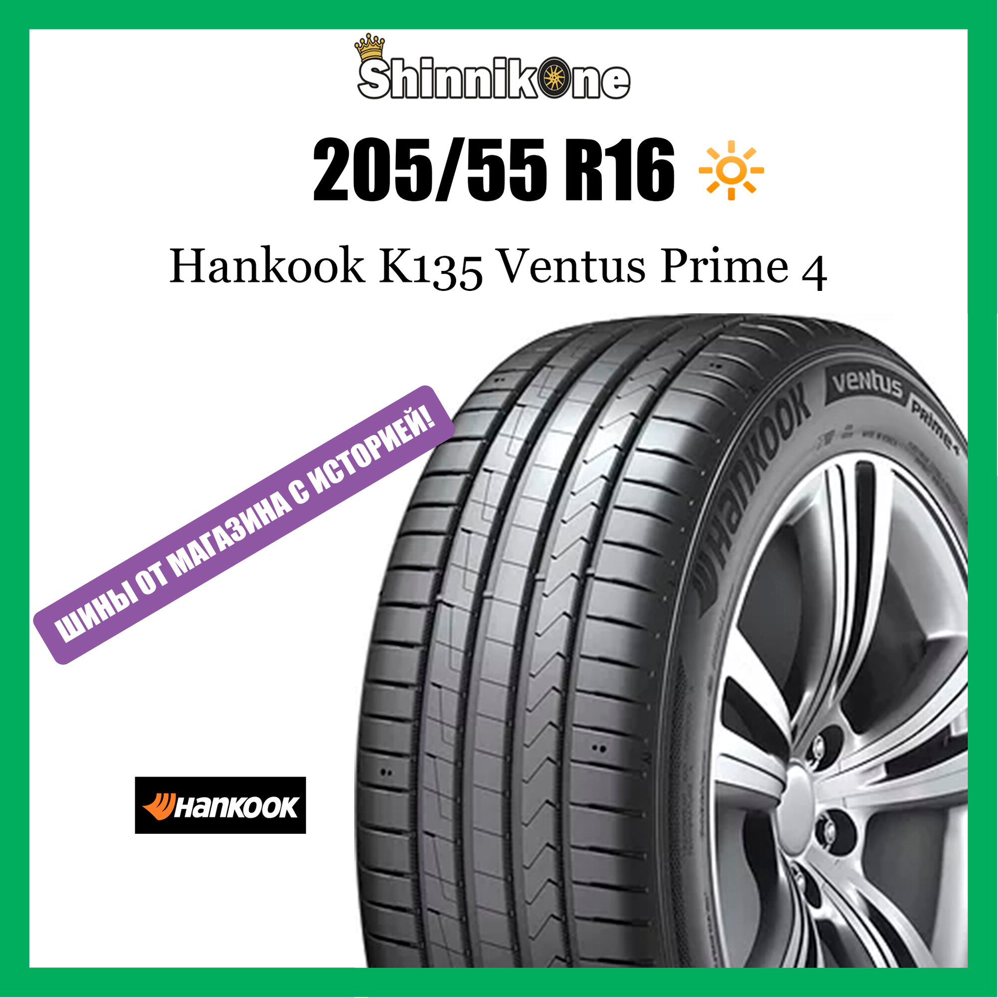 Шины летние Hankook Ventus Prime 4 K135 205/55 R16 91V резина легковая