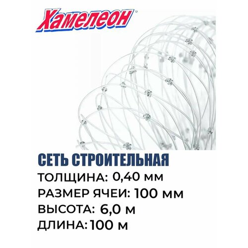 Сетка строительная Momoi Fishing Хамелеон леска, толщина 0,40 мм, ячея 100 мм, высота 6,0 м кукла