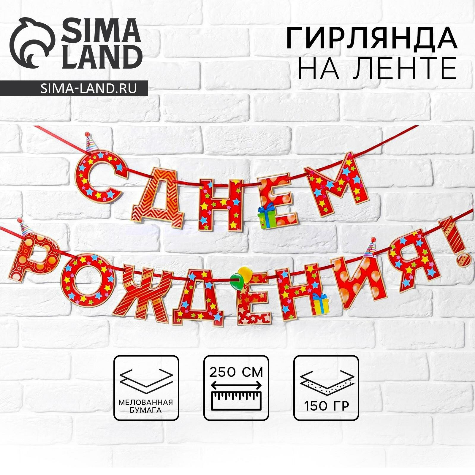 Гирлянда на ленте Страна Карнавалия 