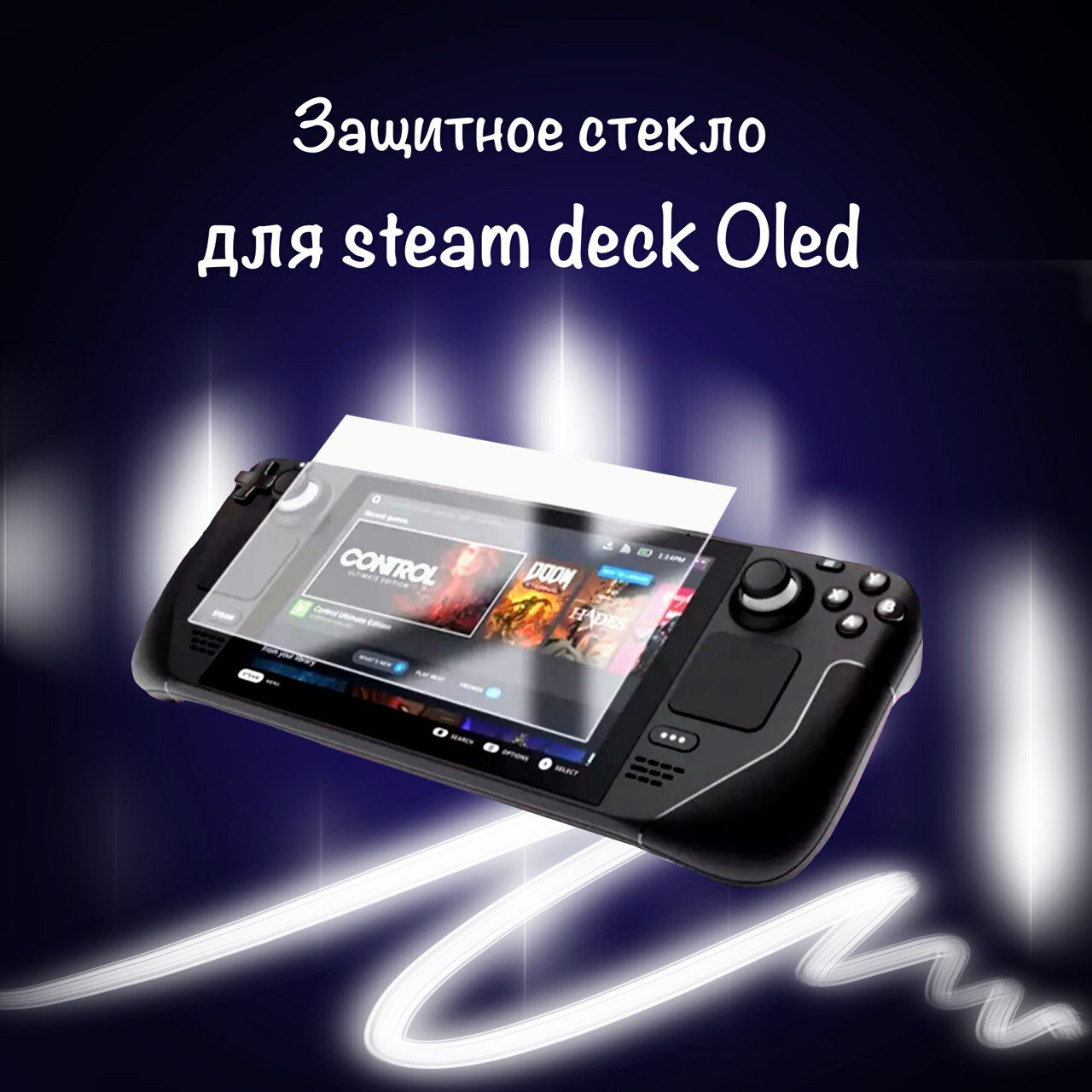 Защитное стекло Steam deck OLED (Стим Дек), Глянцевое, Комплект из 2шт. — фото 1