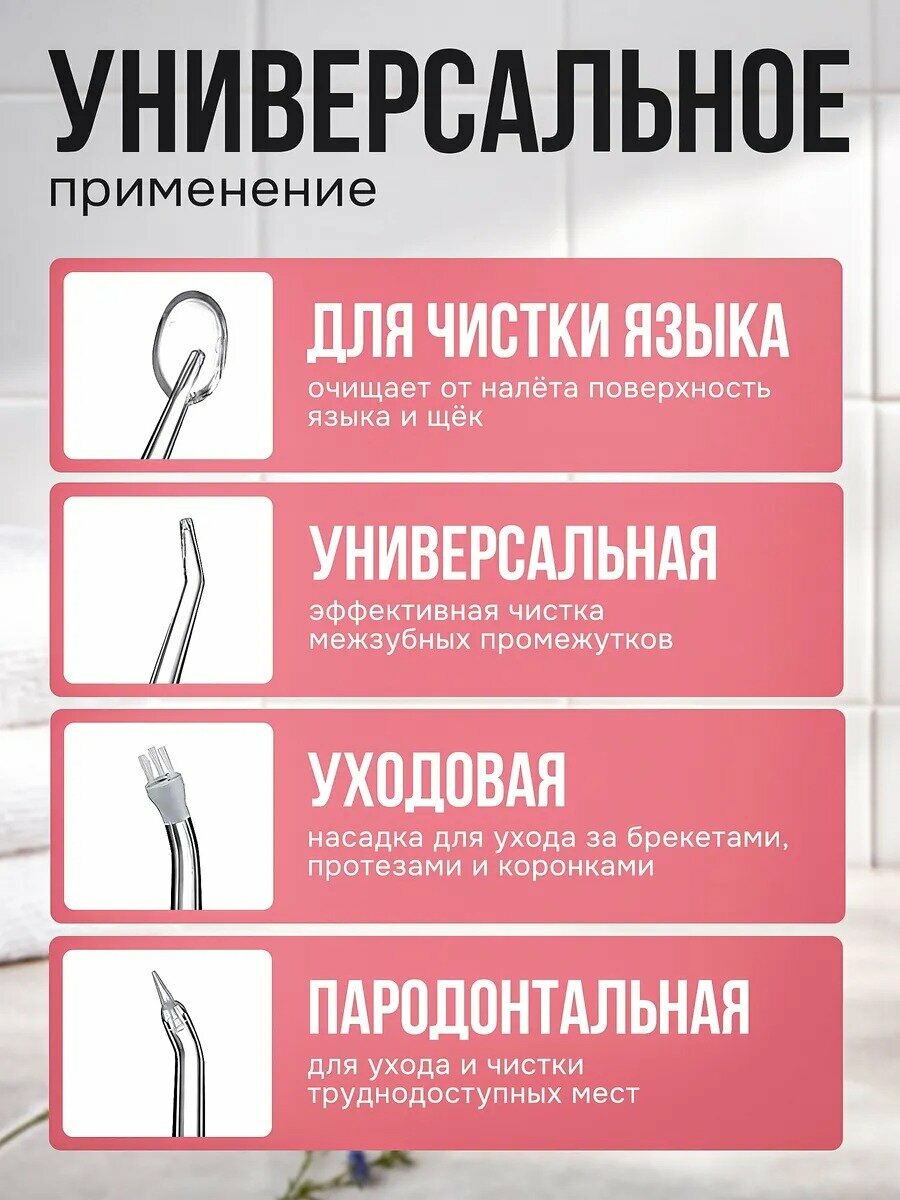 Изображение Ирригатор для полости рта портативный/для зубов, 4 сменных насадок, 3 режимов для чистки зубов и брекетов языка