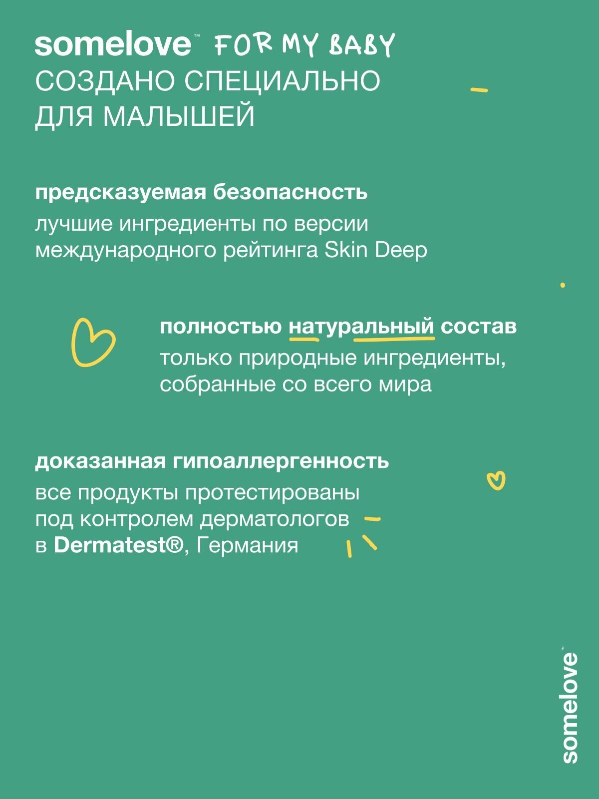 Изображение Somelove Эликсир для купания детский 0+ для новорожденных снимает раздражения и покраснения, с экстрактом ромашки и пребиотиками Prebiotic superhero, 100 мл