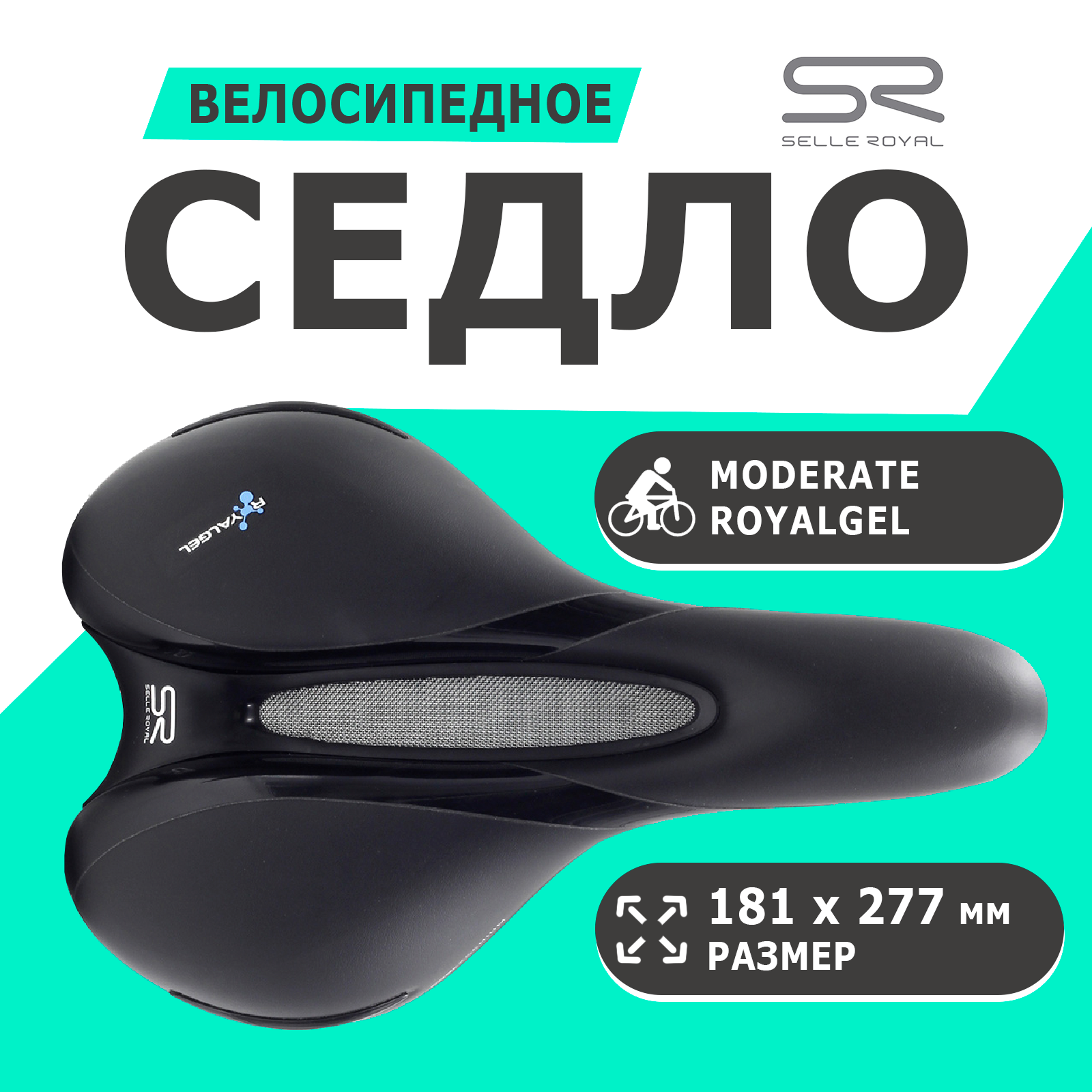 Седло 02-300155 Respiro Soft Фитнес (Moderate) Royalgel Man 181х277мм 535гр SELLE ROYAL