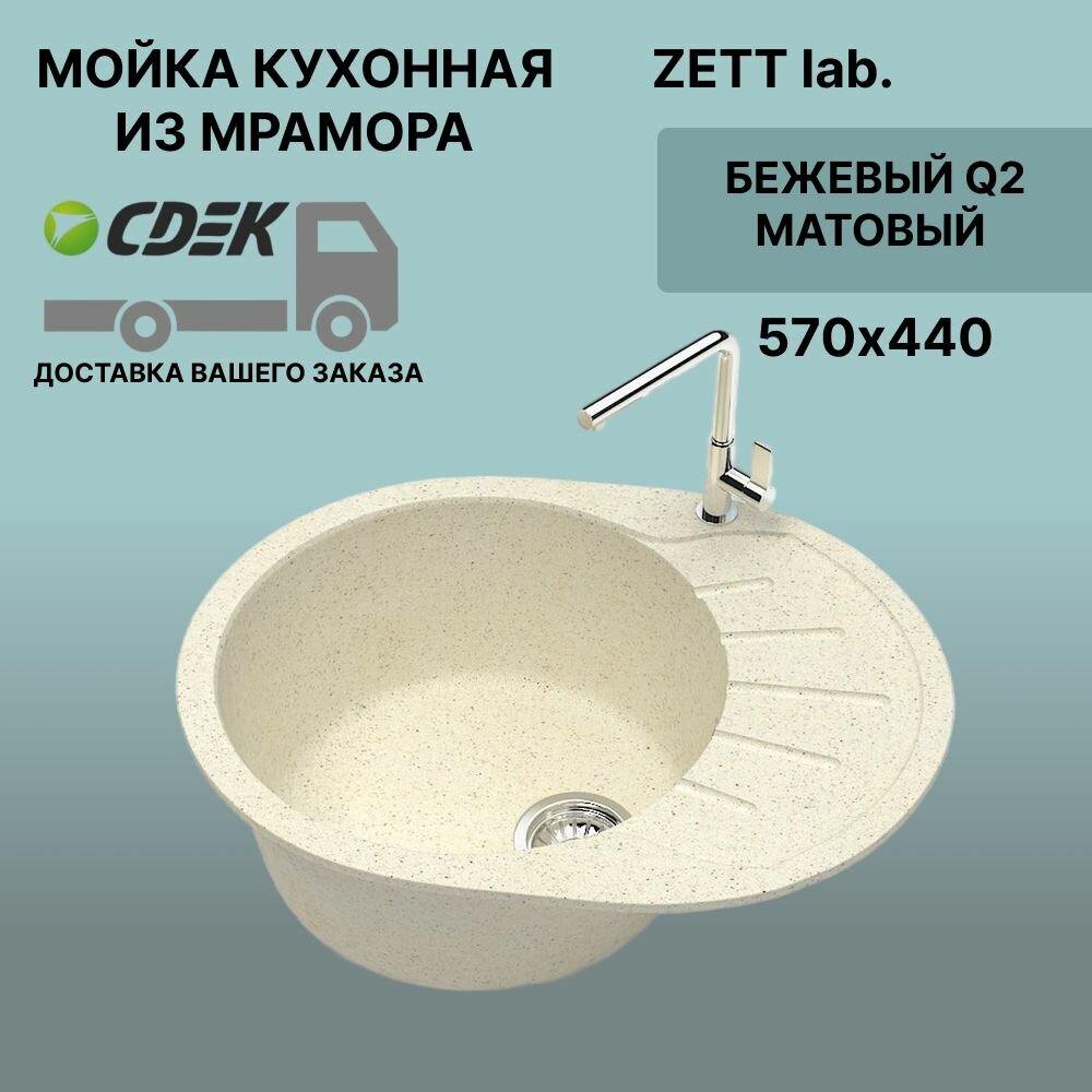 Кухонная мойка ZETT lab модель 10 (575*440) Матовая Q2 Бежевый