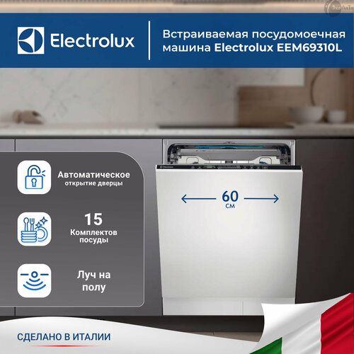 Посудомоечная машина Electrolux EEM69310L ширина 60 15 комплектов инвертор 72899₽