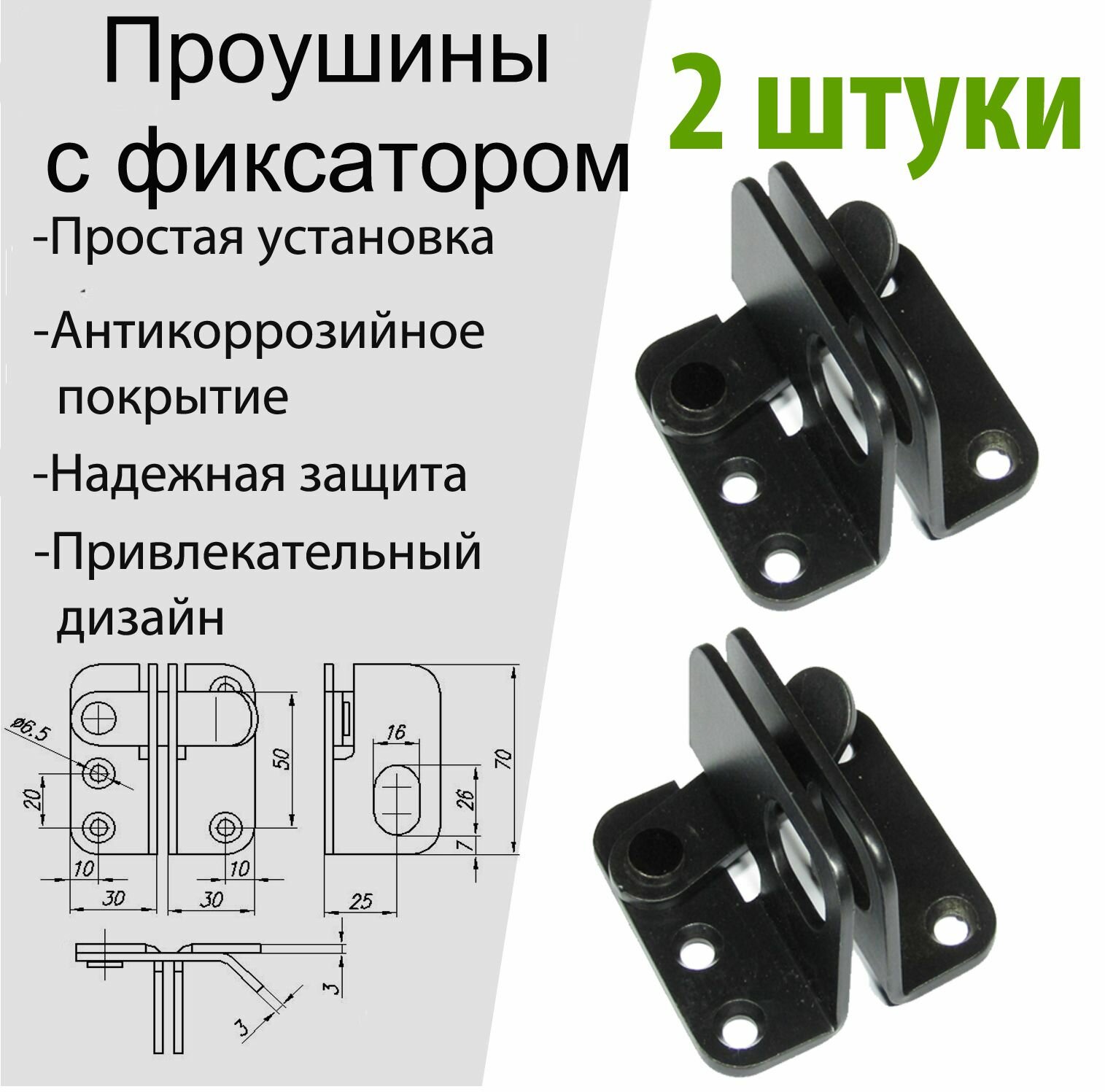 Проушины с фиксатором для ворот дверей и калиток. 2 шт