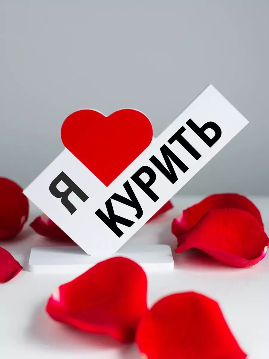 Подарок себе, мини стела я люблю курить