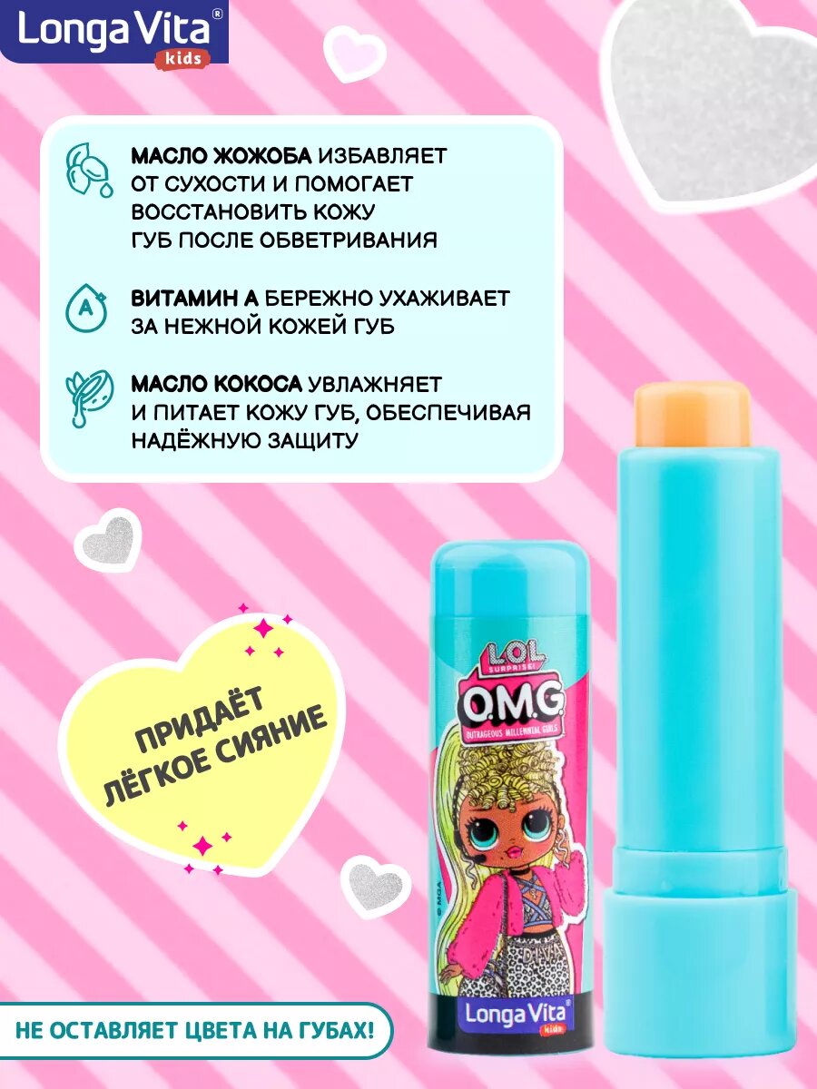 Бальзам для губ Longa Vita LOL, детский, масло ши и миндаль, защита, блеск, кола — фото 1