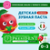 Детская зубная паста PRESIDENT Яблоко от 0 до 3 лет с фтором RDA ...
