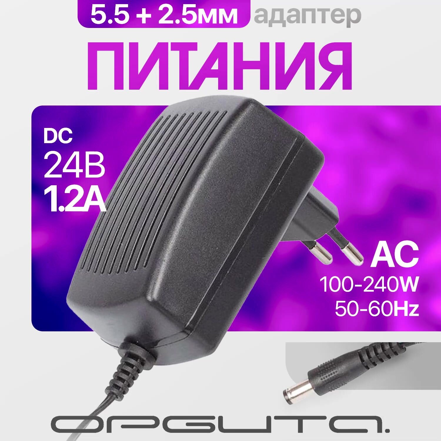 Блок питания 24В 1.2А универсальный адаптер сетевой со штекером 5.5х2.5 мм Орбита OT-APB55 Черный — фото 1