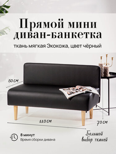 Изображение товара Диван двухместный (кухню, офис, прихожую, балкон, школу, общественных пространств) экокожа черная (Ш110-Г50-В70 см).