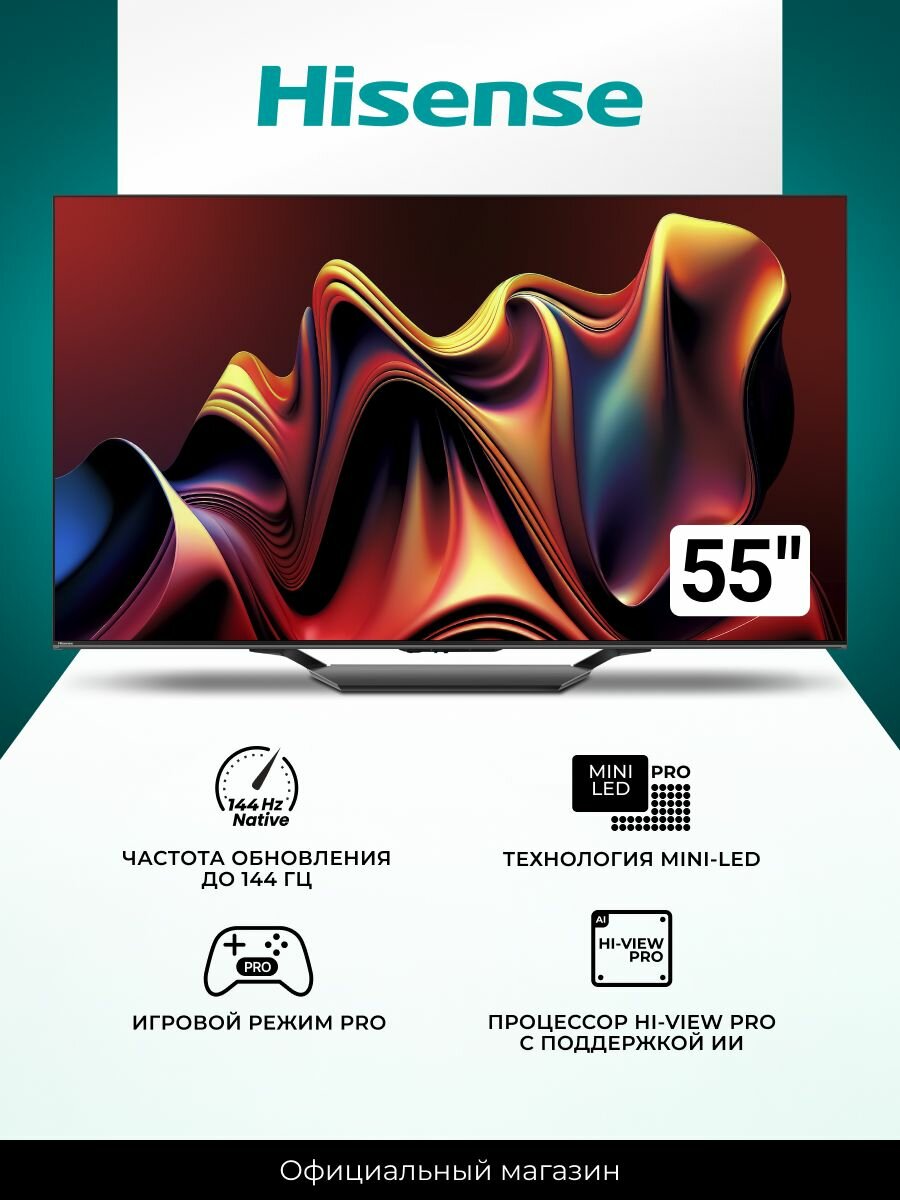 Телевизор Hisense 55U7NQ (2024) 55 дюймов; Смарт; 4К 144 Гц игровой режим