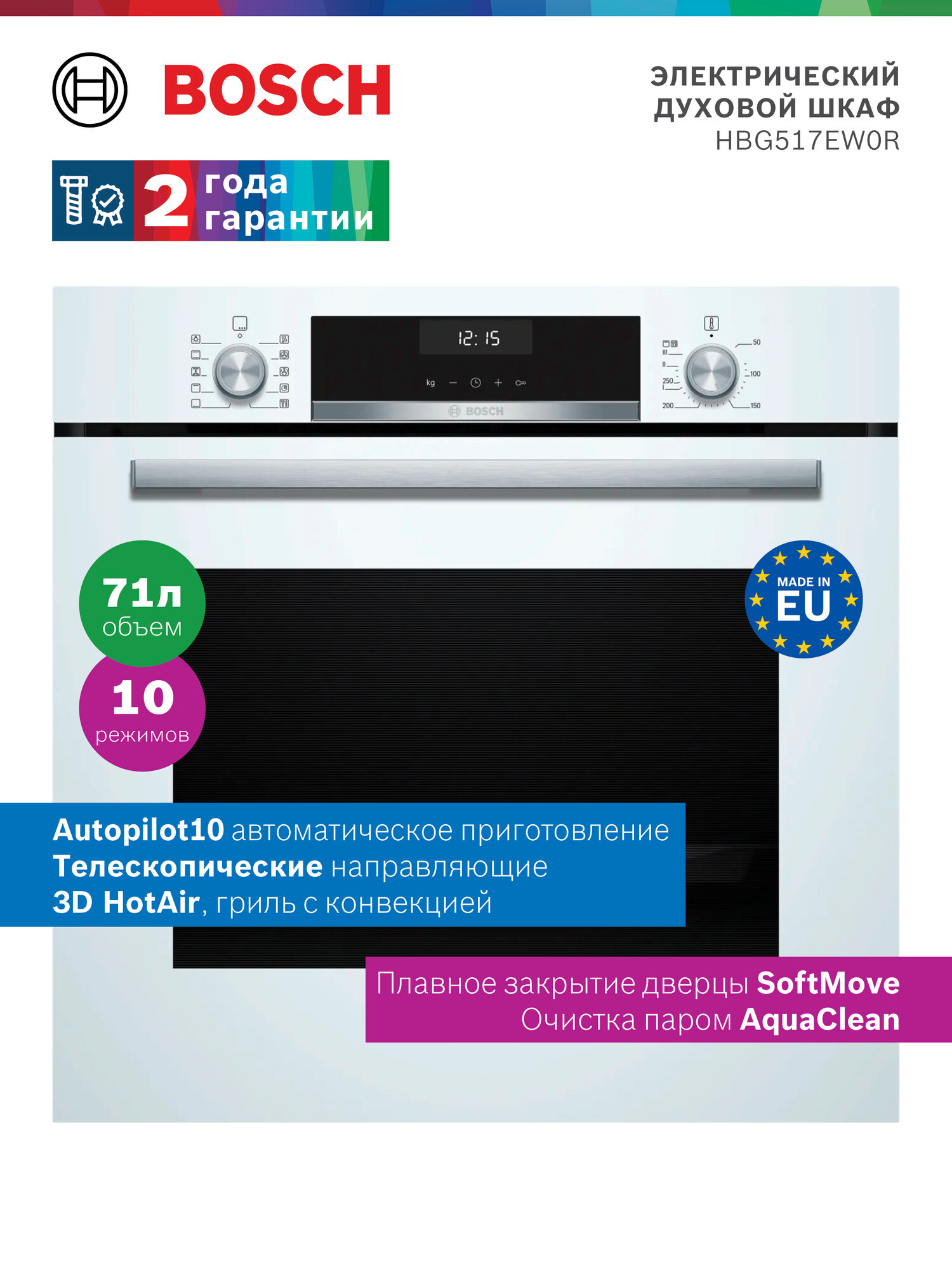 Встраиваемый духовой шкаф электрический Bosch HBG 517 EW0R Serie 6