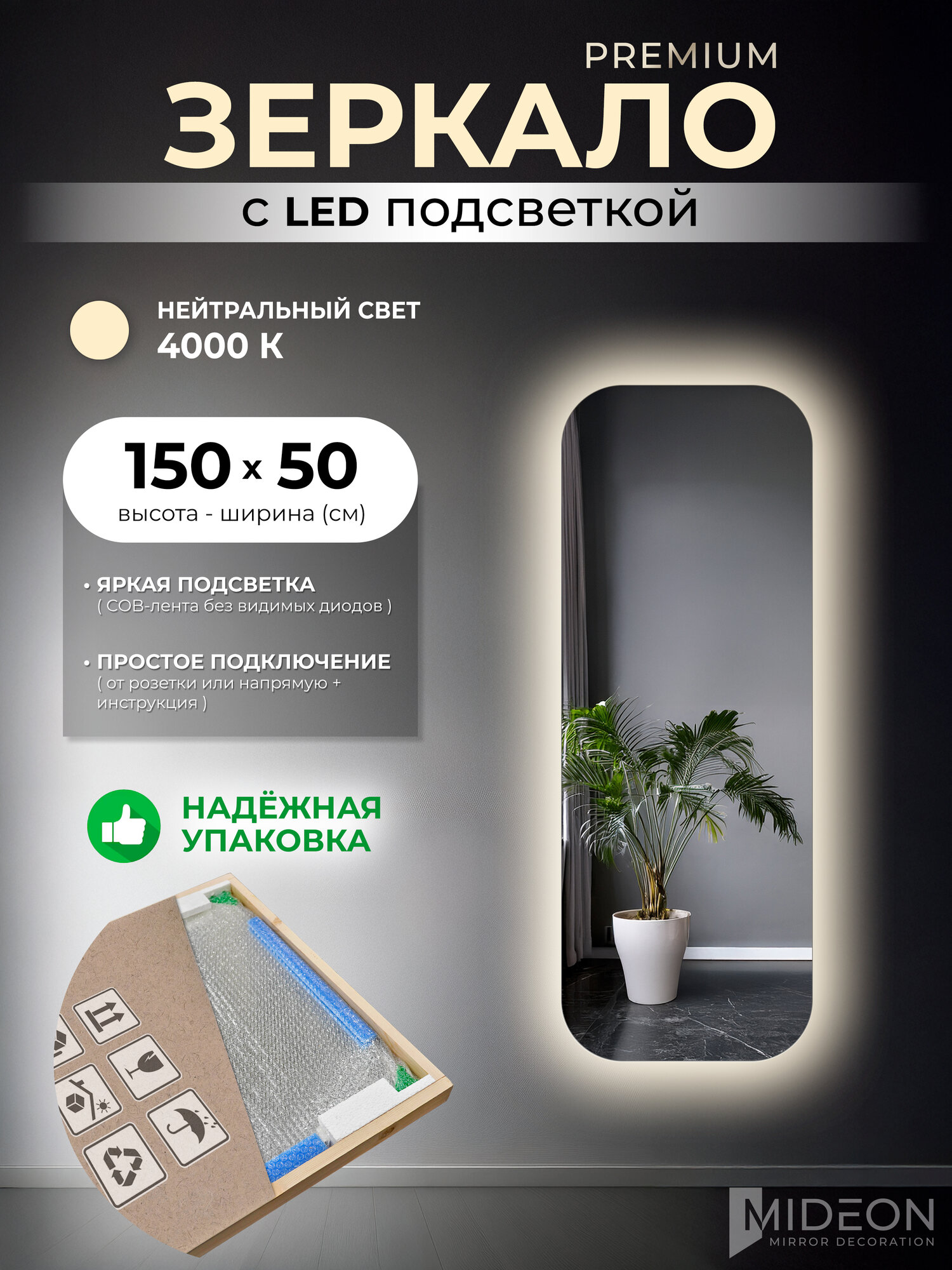 Mideon Зеркало настенное Soft Edge в полный рост с нейтральной подсветкой прямоугольное 50х150, 1без сенсорного выключателя, 1 шт