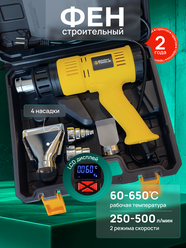 Фен строительный с дисплеем и насадками. BOOM TOOLS. Паяльный фен Boom Hot Max 220V-230V 2000W