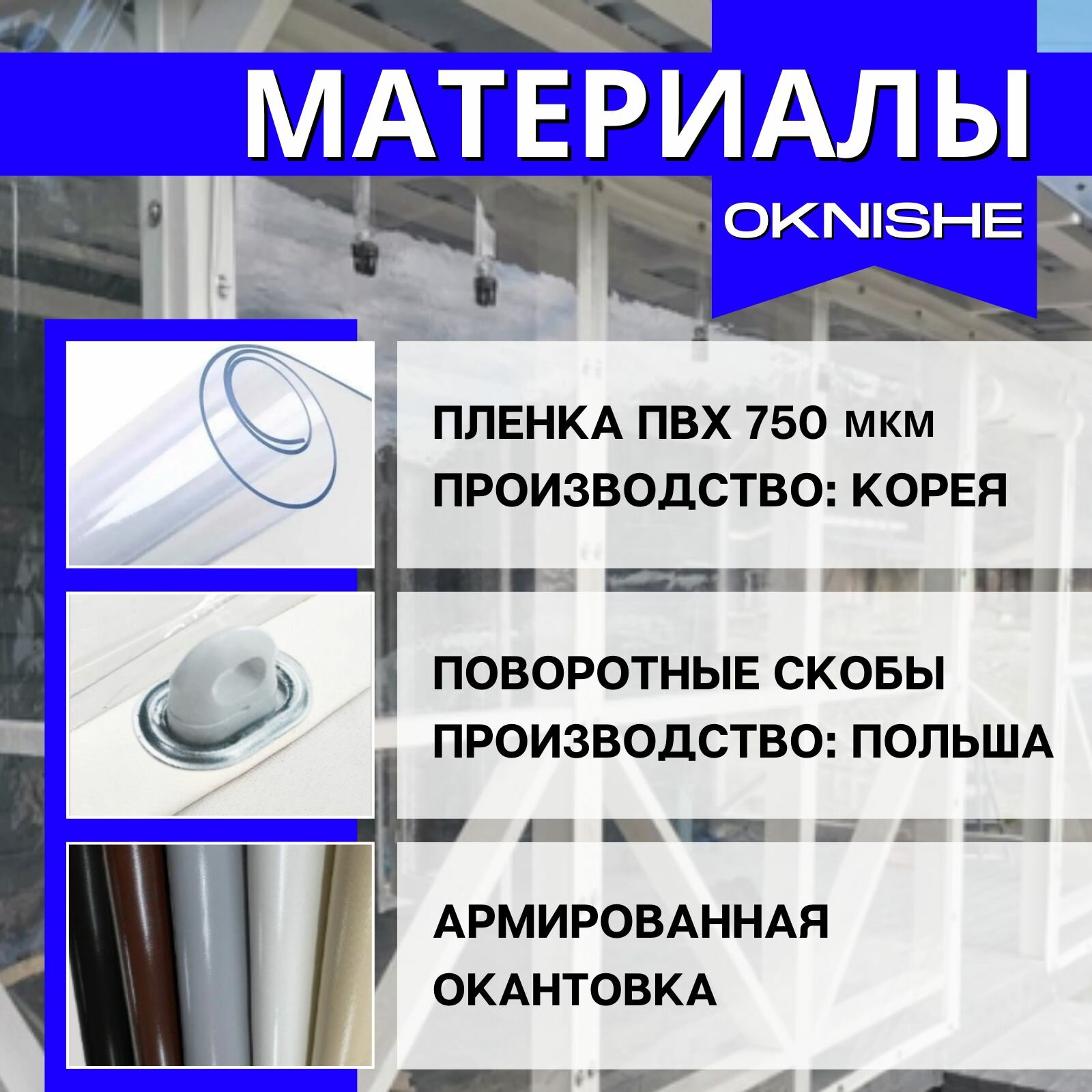 Мягкое окно ПВХ с креплением на поворотной скобе, в черной окантовке, 120х140 см (В*Ш) — фото 1