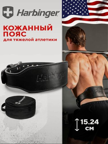 Изображение товара Пояс спортивный Harbinger, кожаный, для тяжелой атлетики, размер L