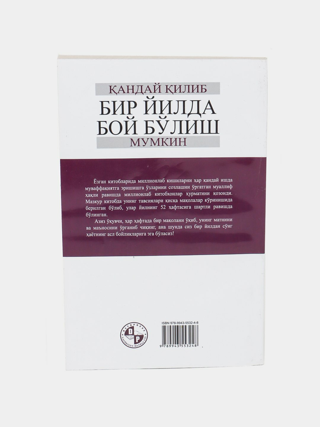 Qanaday qilib bir yilda boybolsih mumkin, Napoleon Xill. Книга на узбекском языке — фото 1